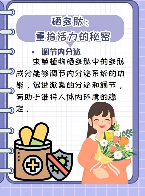 硒多肽：重拾活力的秘密