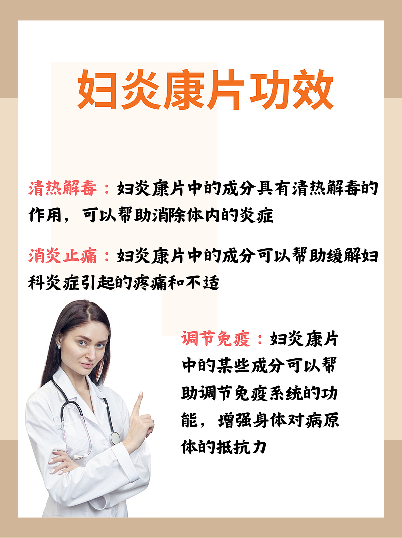 妇炎康片，经期能吃吗？来，我们一起探讨这个“月事”问题！