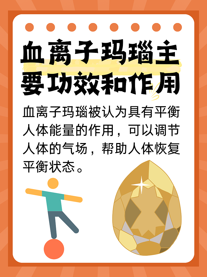 血离子玛瑙：我的健康之旅