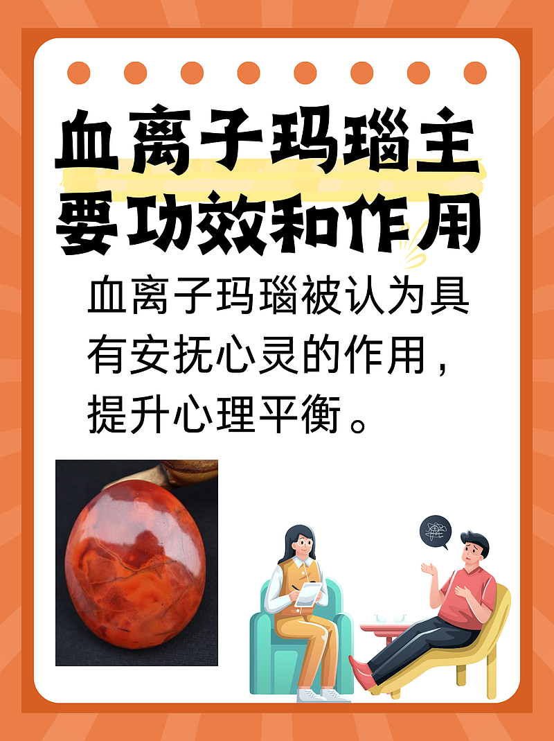 血离子玛瑙：我的健康之旅