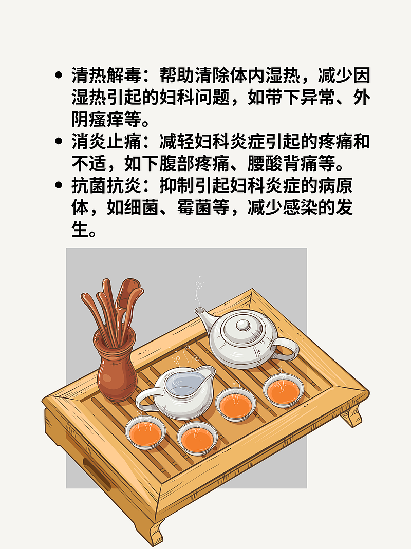 妇清茶的功效与作用