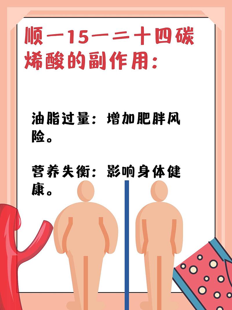 顺一15一二十四碳烯酸：我的“油脂”探险之旅