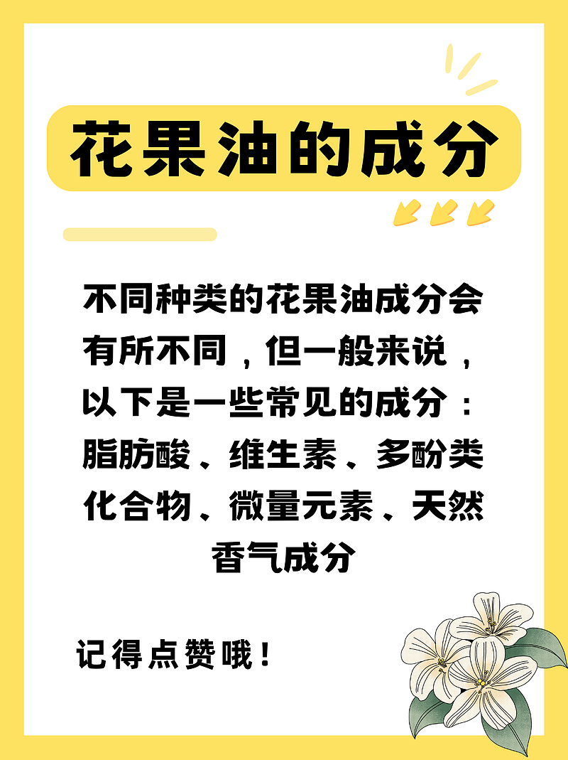 花果油的功效和作用主治