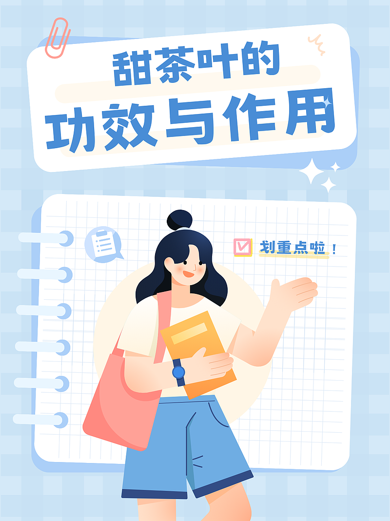 甜茶叶的功效与作用