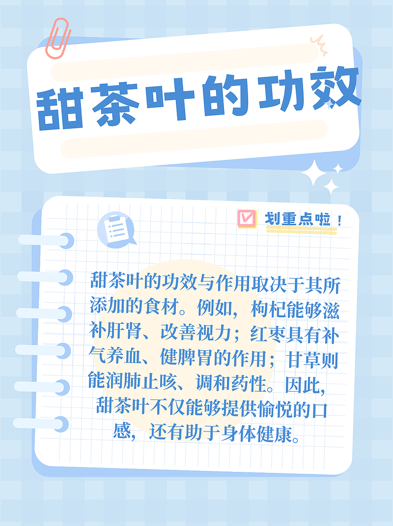 甜茶叶的功效与作用