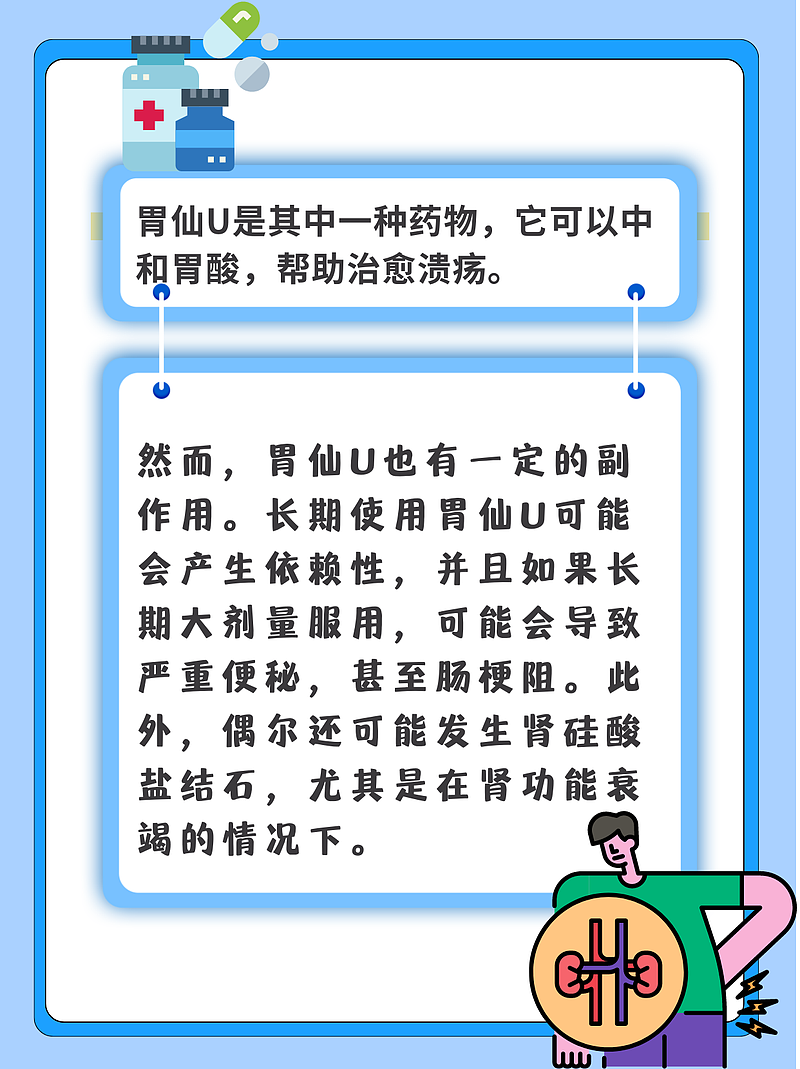 胃仙U的利与弊：一位患者的真实体验