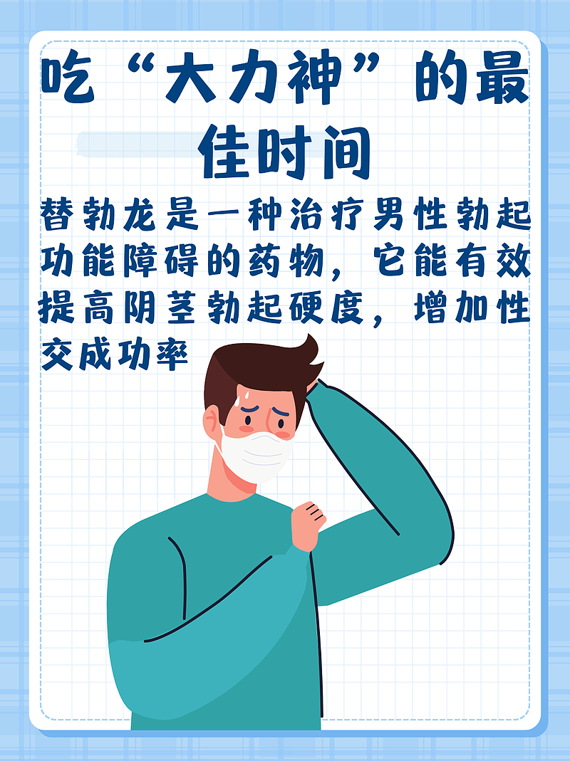 吃“大力神”的最佳时间