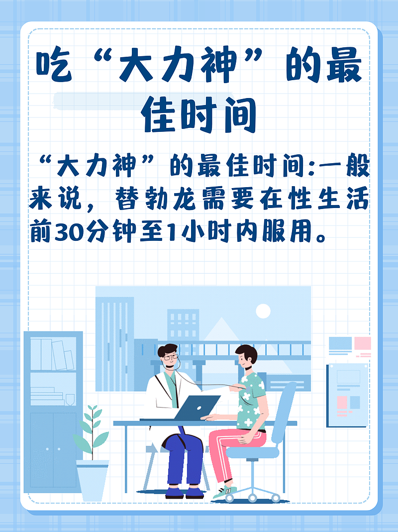 吃“大力神”的最佳时间