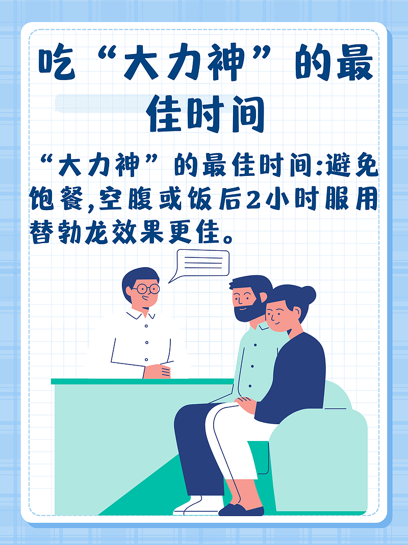 吃“大力神”的最佳时间