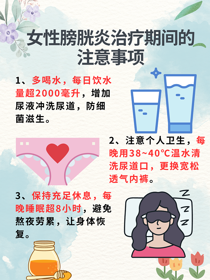女性膀胱炎的的治疗方法