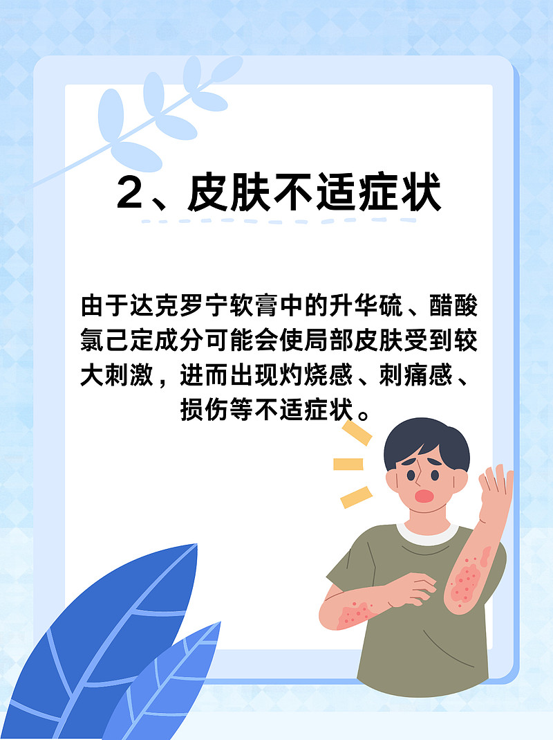 达克罗宁软膏有副作用吗