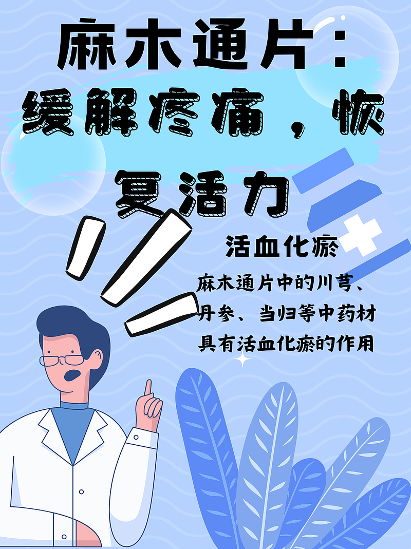 麻木通片的功效与作用