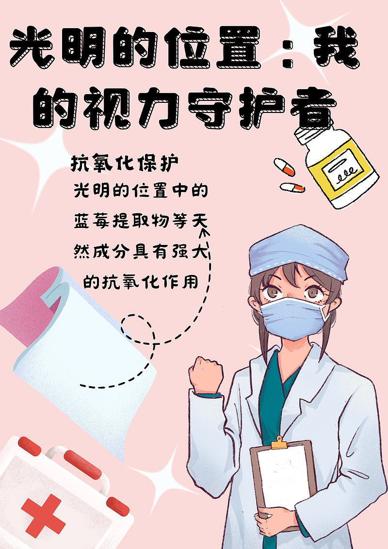 光明的位置和功效