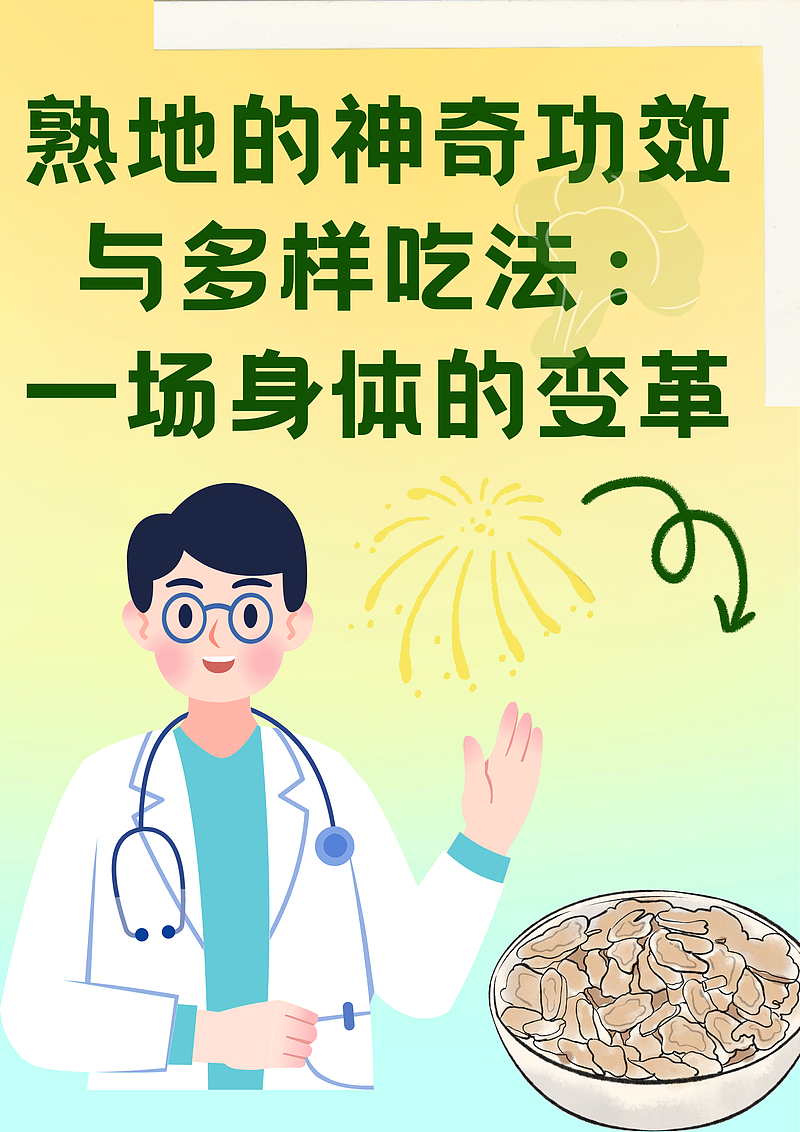 熟地的功效与作用吃法大全