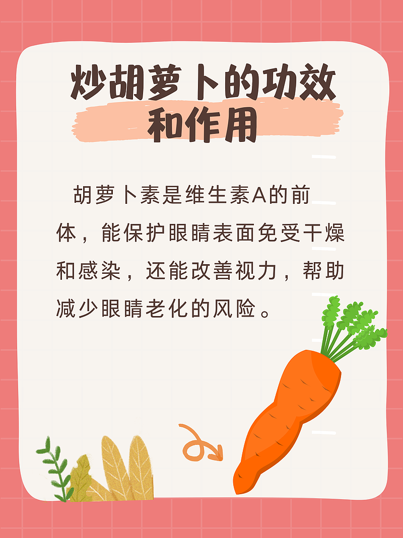 炒胡萝卜的奇妙功效：我的健康转变之旅