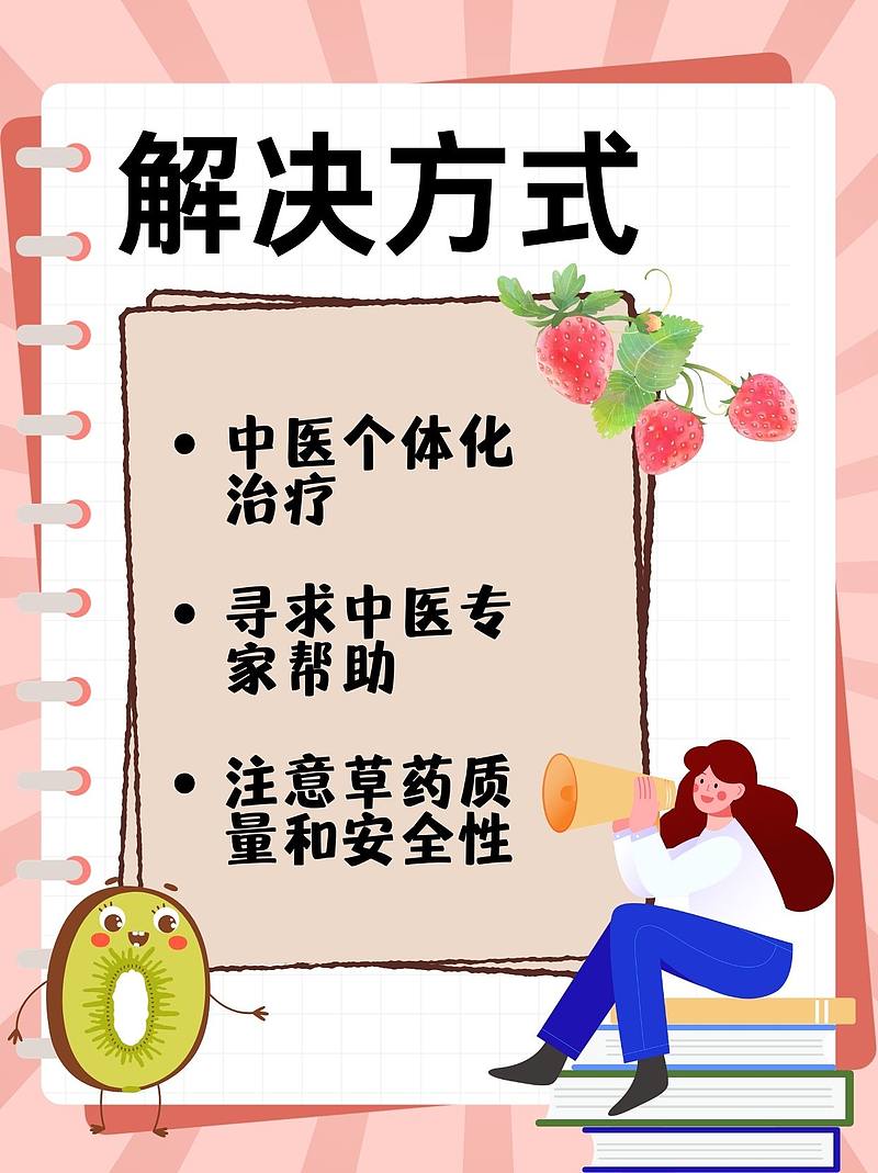 张然丁气血通补方：探寻神秘的中草药配方