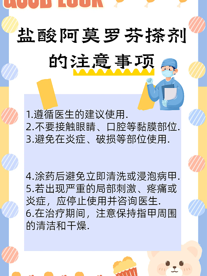 探索盐酸阿莫罗芬搽剂的奥秘