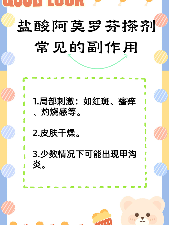 探索盐酸阿莫罗芬搽剂的奥秘