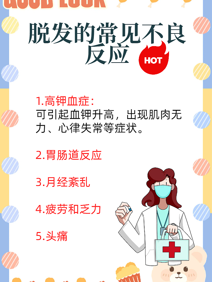 螺内酯片——助力女性摆脱脱发困扰