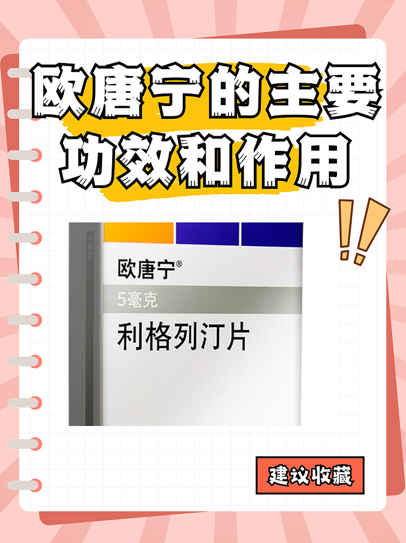 欧唐宁：血糖控制大师，糖尿病患者的贴心小助手