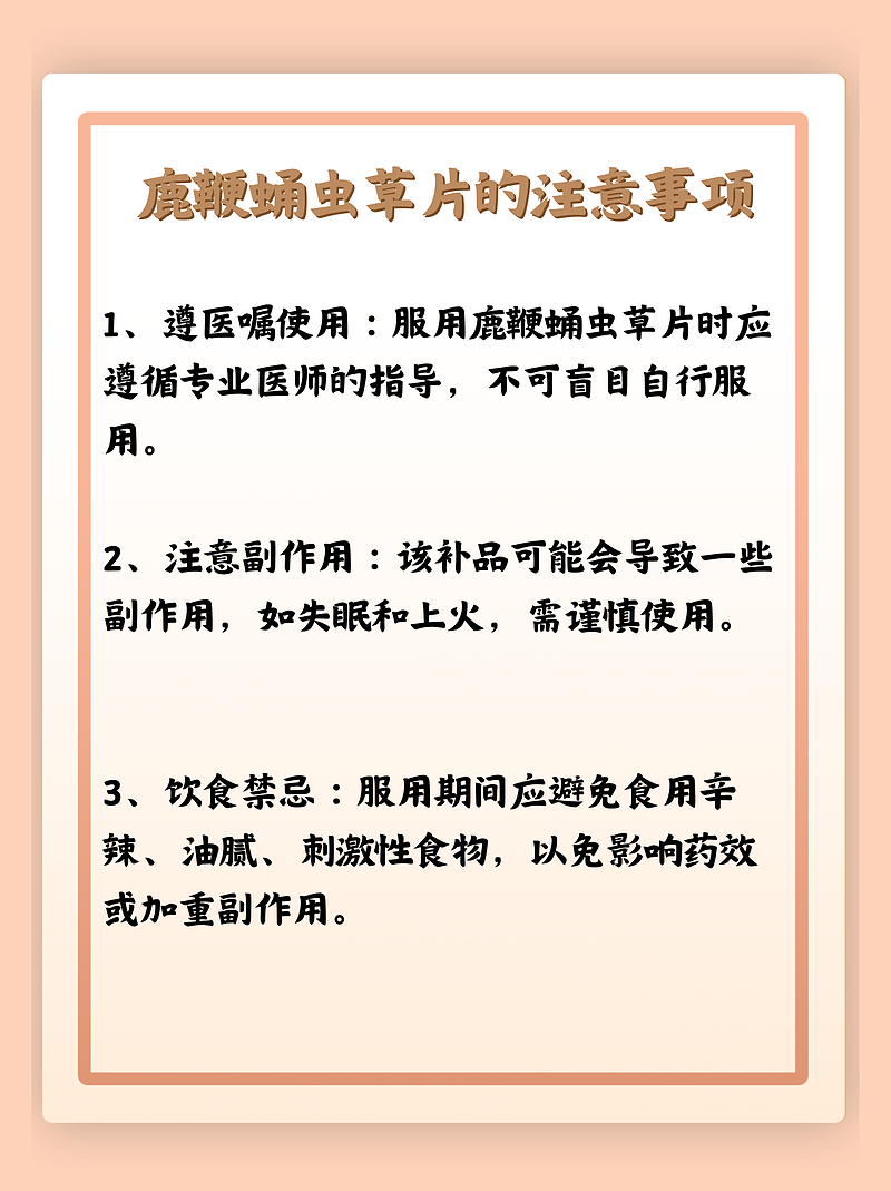 “鹿鞭蛹虫草片：多效合一的中药补品”