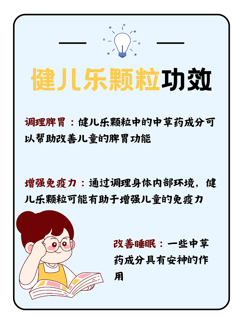 健儿乐颗粒——儿童脾胃调理的“小秘密”