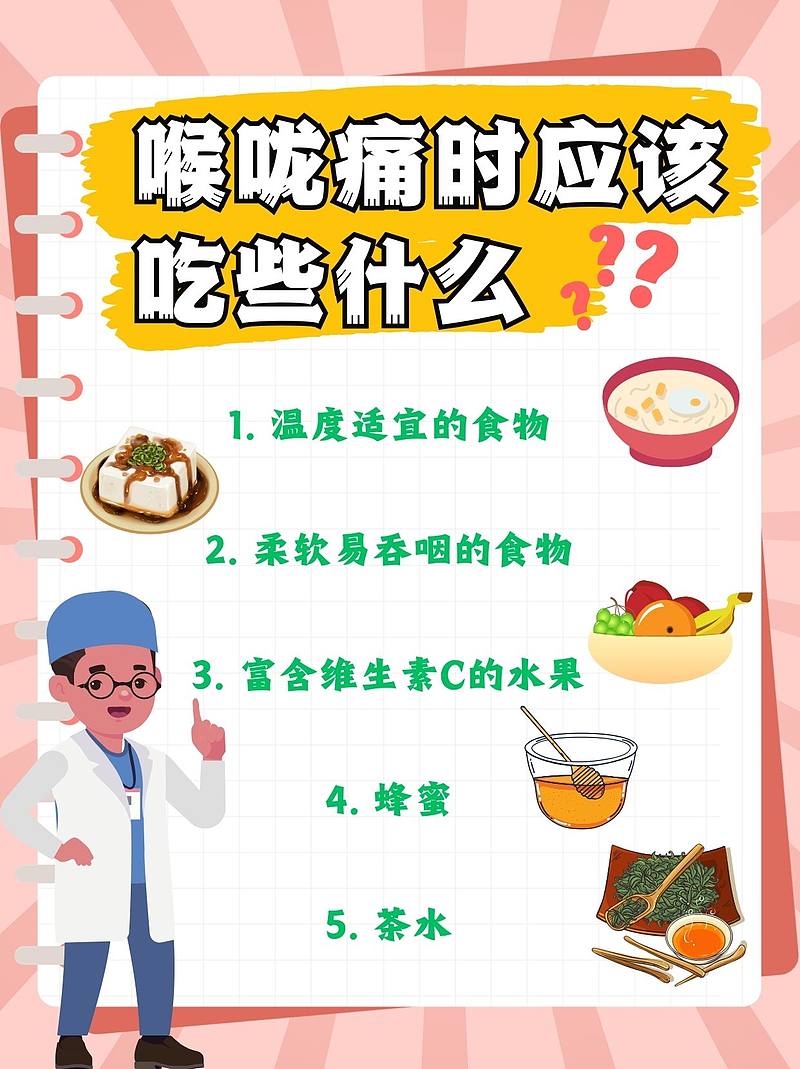 喉咙痛时，玉米：吃还是不吃？