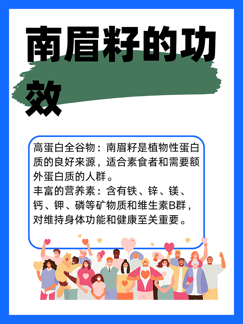南眉籽的食用时间之谜