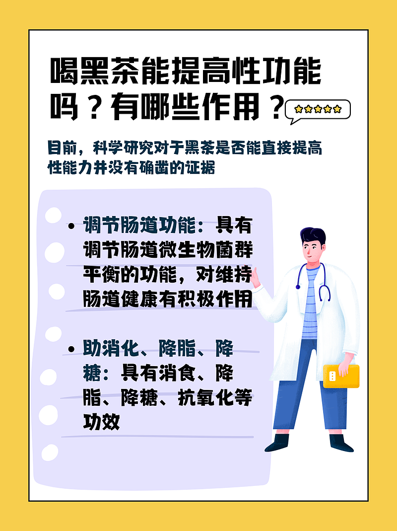 黑茶真的能让“性”趣盎然吗？医生的秘密食谱揭秘！