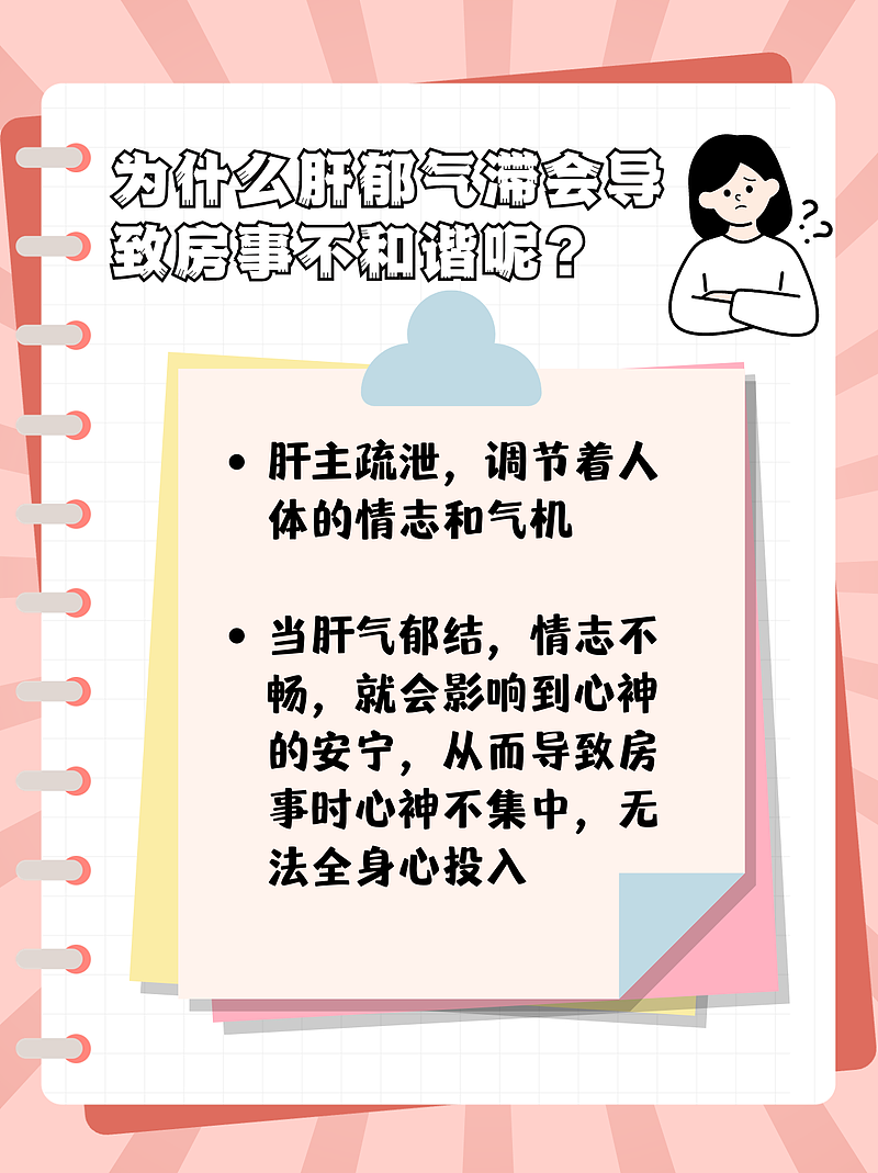 房事不和谐？医生教你如何疏肝益阳