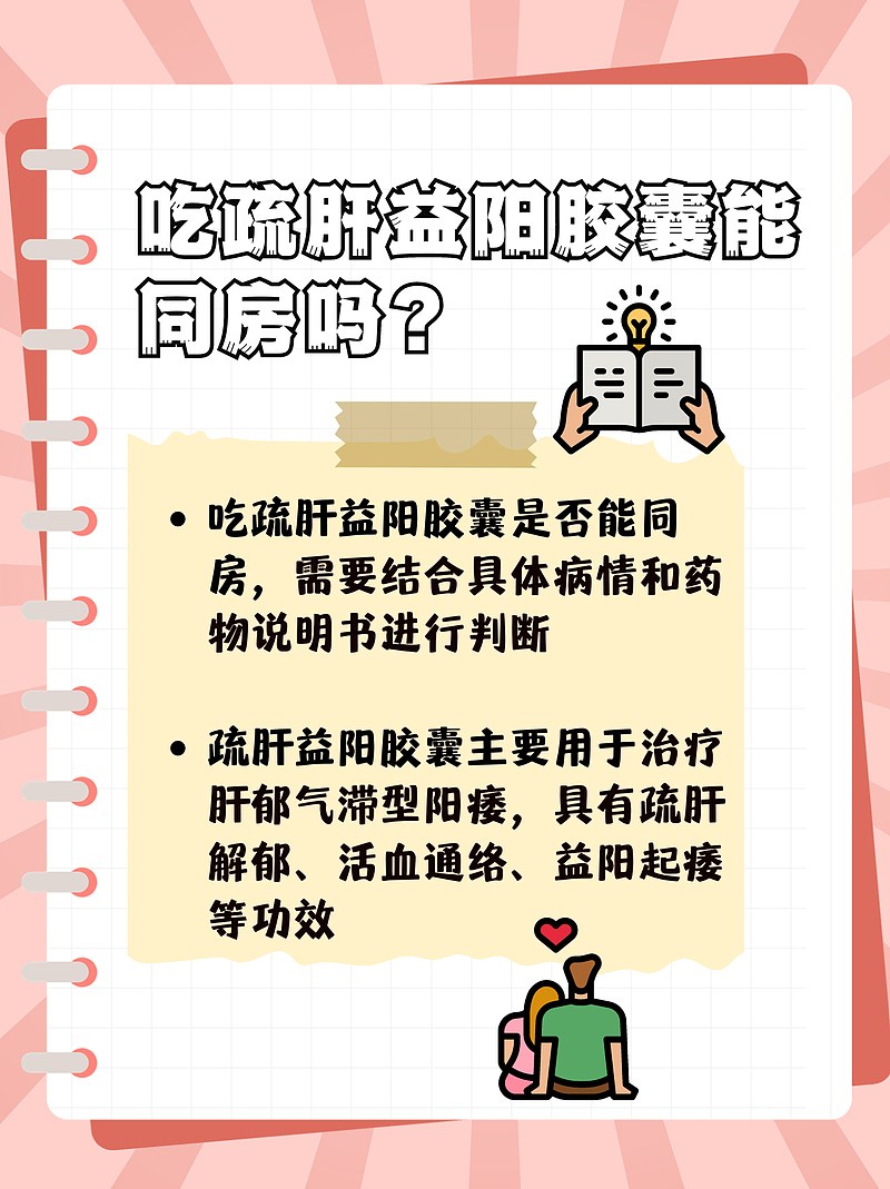 房事不和谐？医生教你如何疏肝益阳