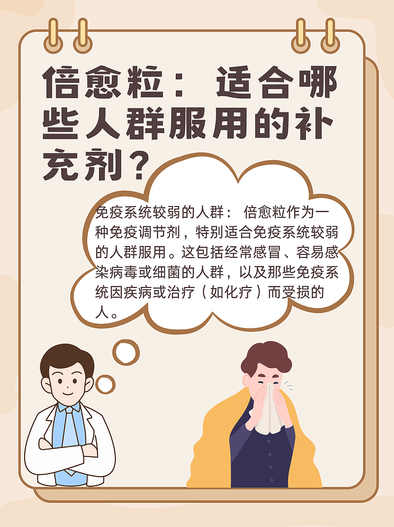 倍愈粒：适合哪些人群服用的补充剂？