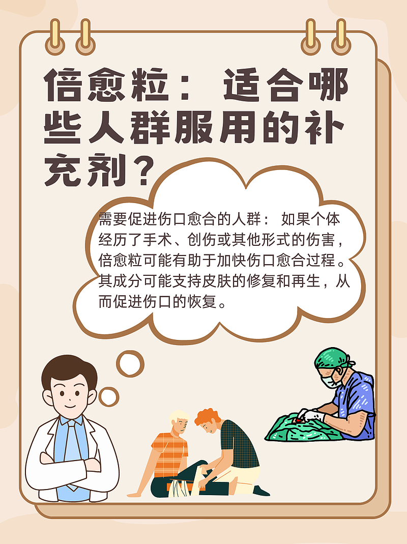 倍愈粒：适合哪些人群服用的补充剂？