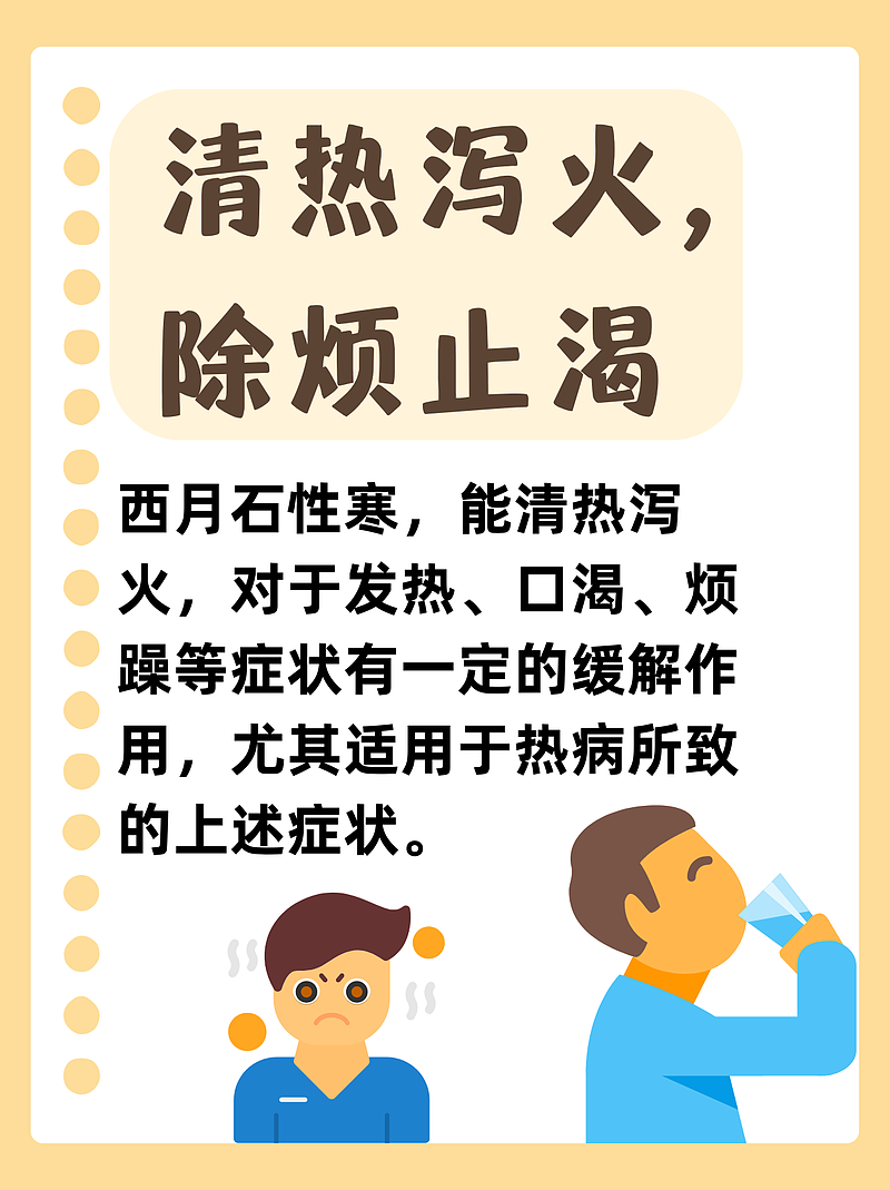 西月石——我的“凉快神器”