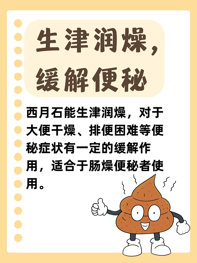 西月石——我的“凉快神器”