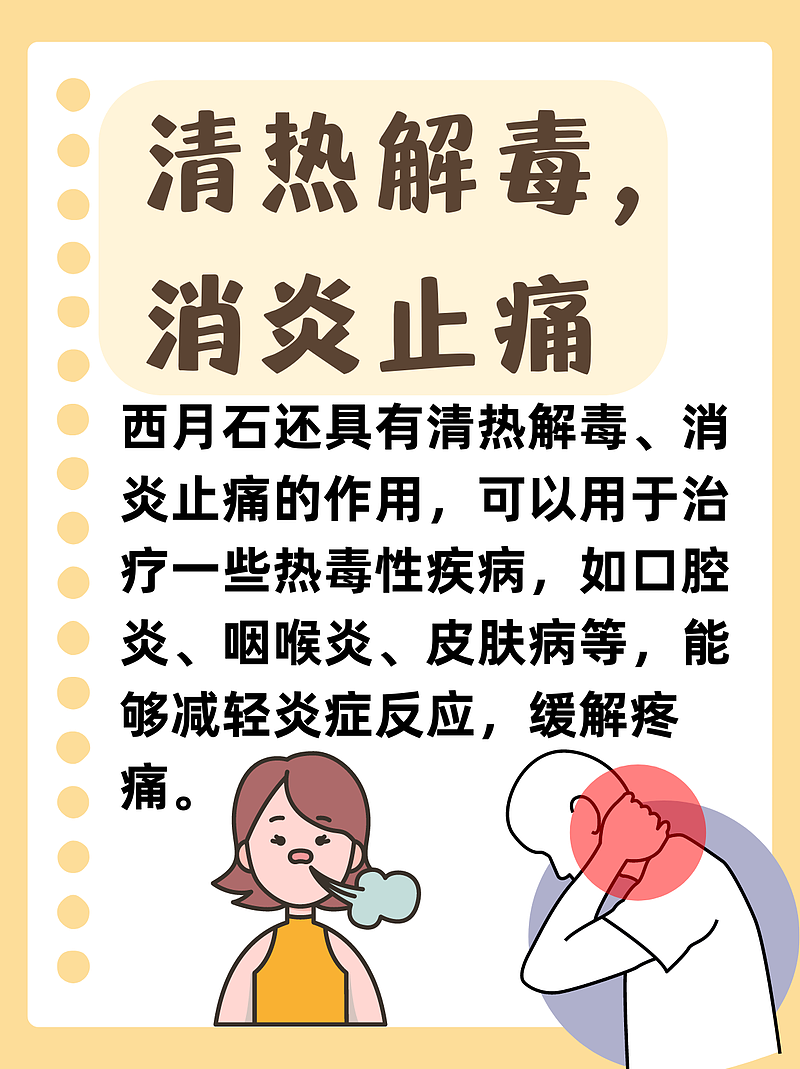 西月石——我的“凉快神器”