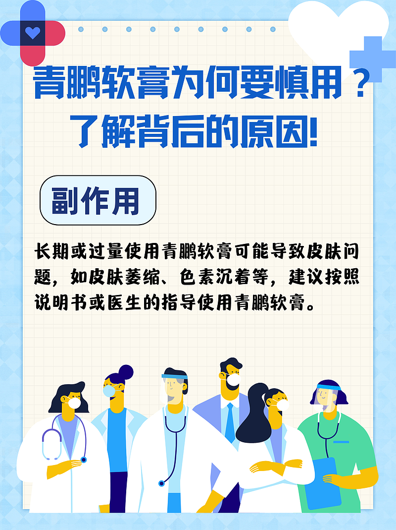 青鹏软膏为何要慎用？了解背后的原因！