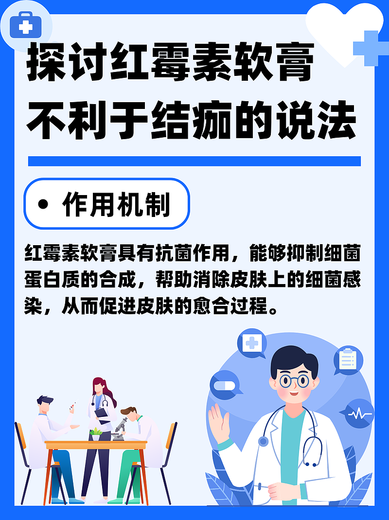 探讨红霉素软膏不利于结痂的说法