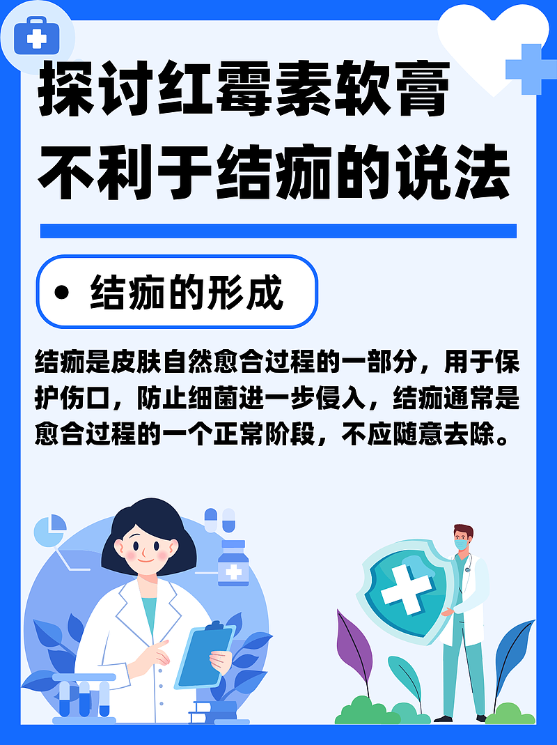 探讨红霉素软膏不利于结痂的说法