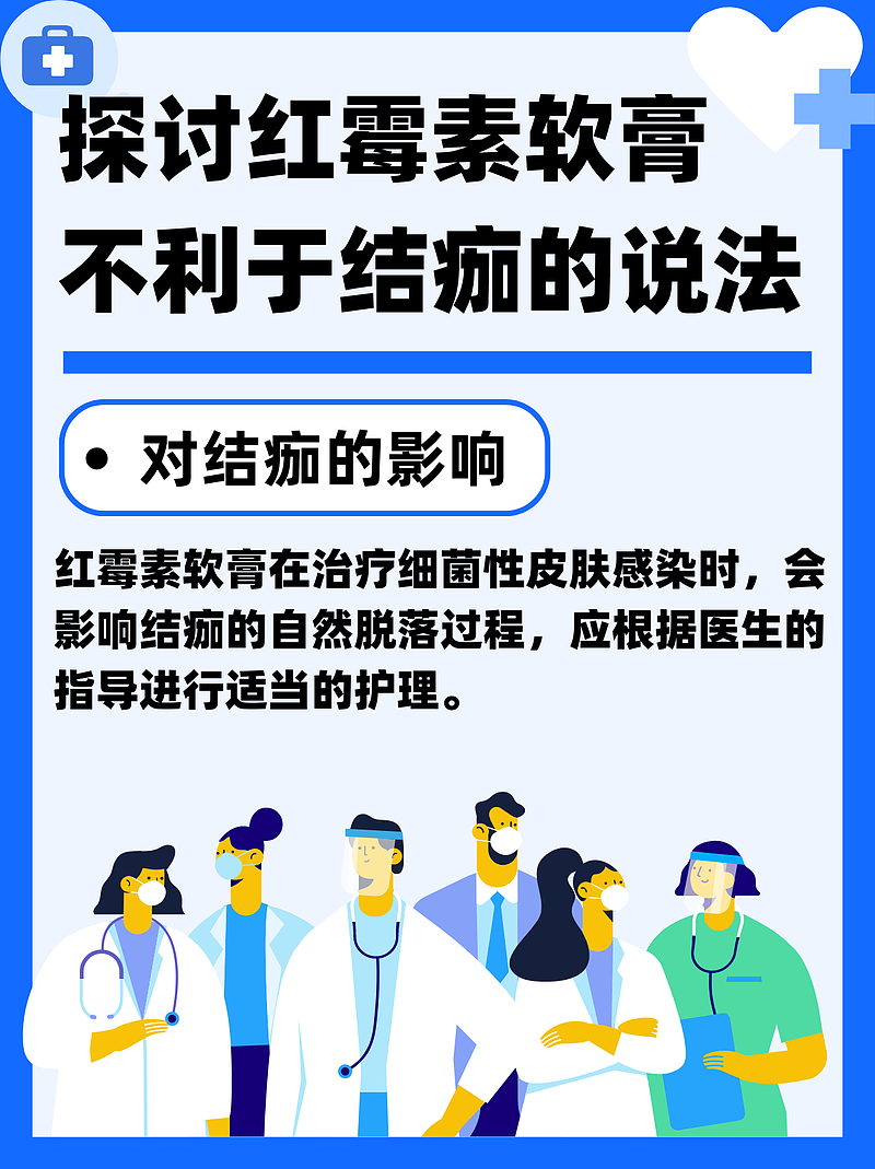 探讨红霉素软膏不利于结痂的说法