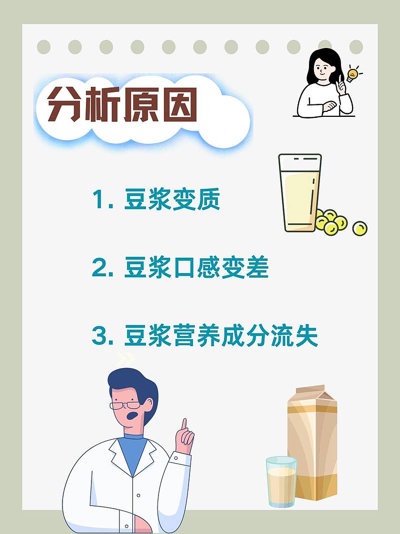 早上的豆浆下午喝，健康还是陷阱？