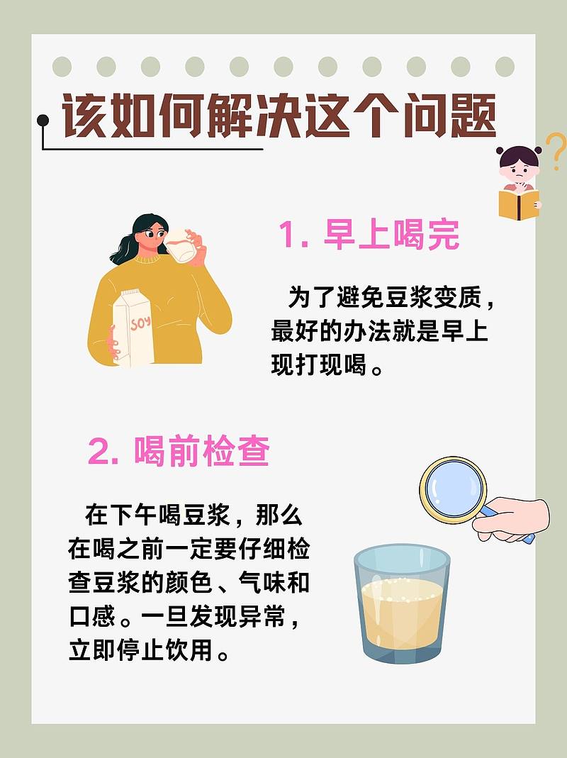 早上的豆浆下午喝，健康还是陷阱？