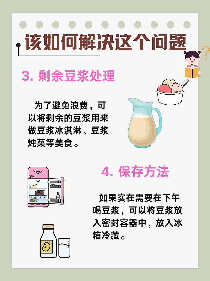 早上的豆浆下午喝，健康还是陷阱？