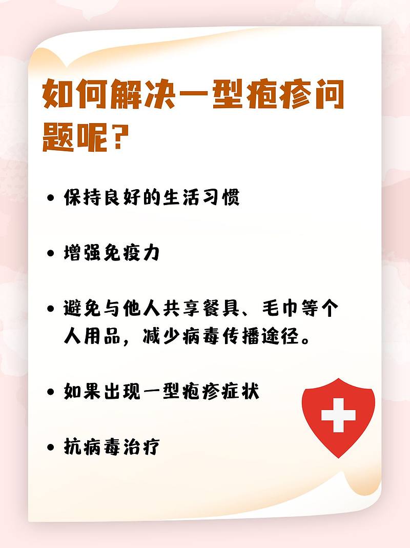 医生笑谈：一型疱疹，你的“火气”从何而来？