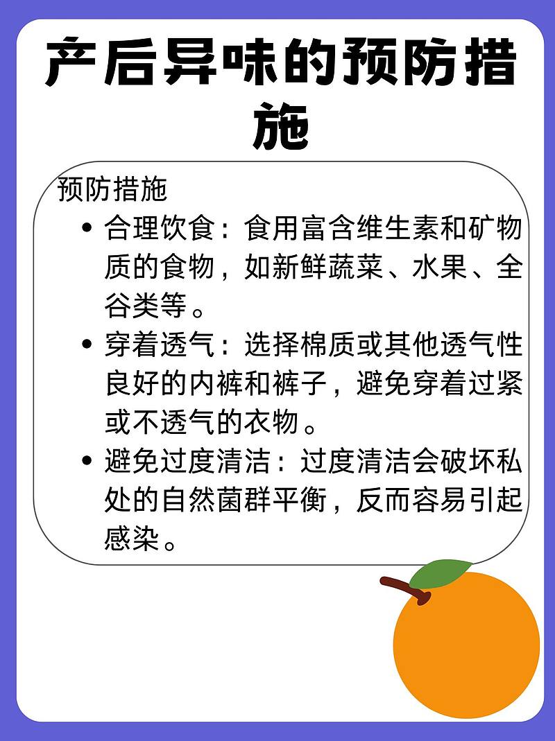 产后异味挑战：自我修复与科学调理