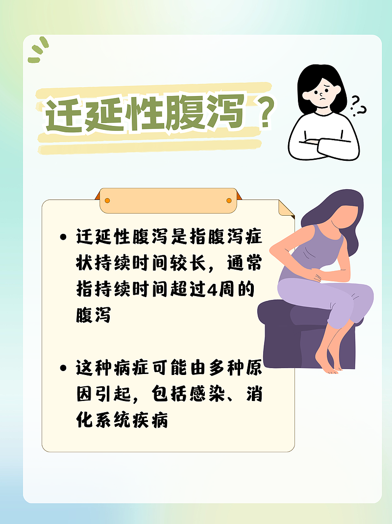 迁延性腹泻：持久战的背后故事