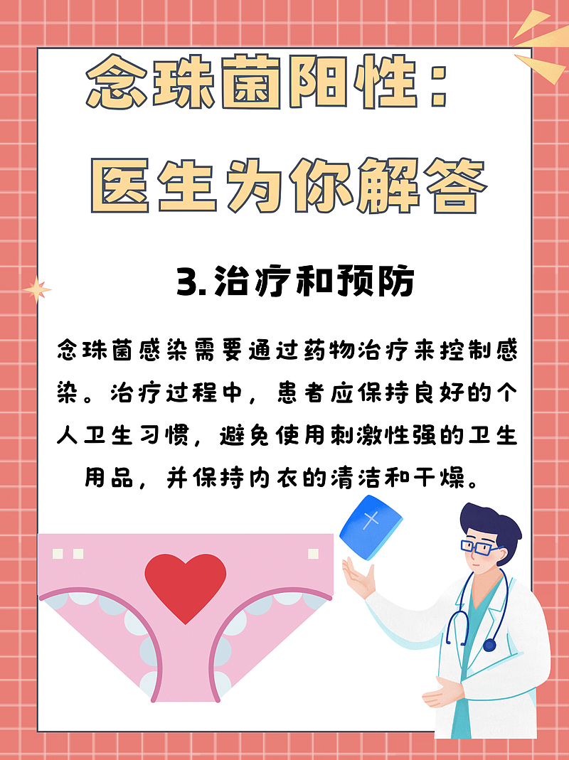 念珠菌阳性：医生为你解答