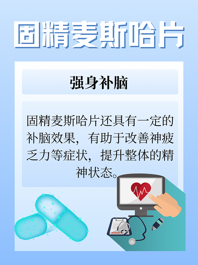 固精麦斯哈片的功效与作用