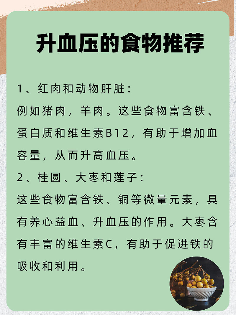 升血压小秘诀，这些食物让你瞬间活力满满！