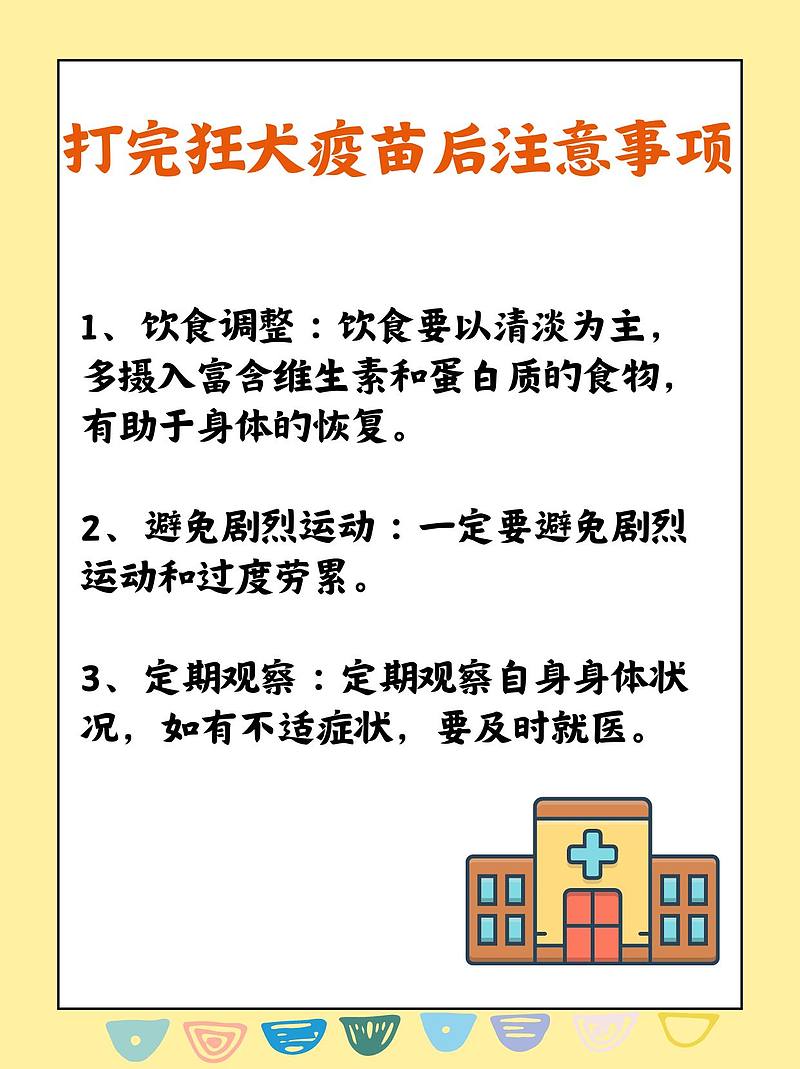 打完狂犬疫苗，辣食是否可取？